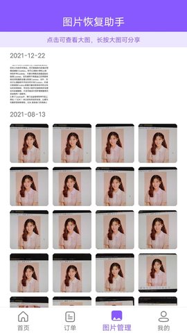 图片恢复助手 1.3.103 安卓版 3