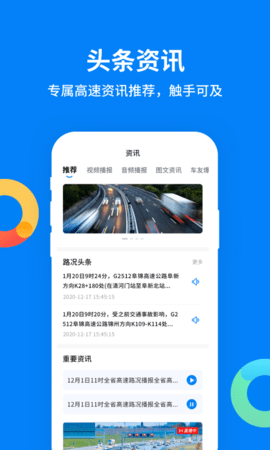 辽宁高速通 6.1.1 安卓版 3