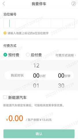 宜停车 2.9.8 安卓版 4