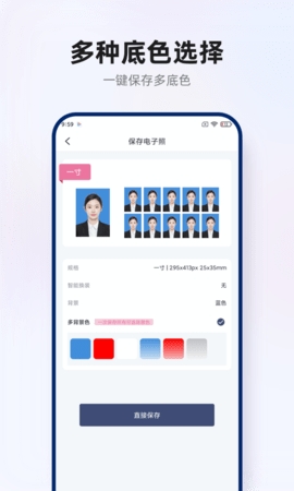 智能证件照拍摄 1.0.5 安卓版 4