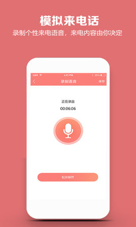模拟来电话 5.0.1 安卓版 3
