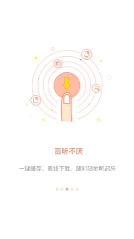 百听听书 2.8.8  2