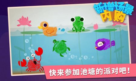 宝宝手指画 9.87.00.00  1