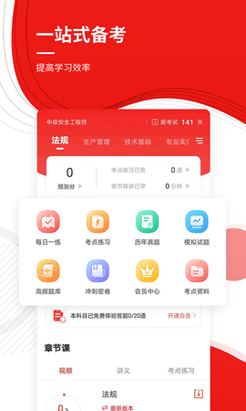 安全工程师准题库 5.40 安卓版 1