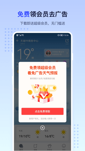 潮汐天气 3.2.29  4