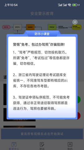 机动车驾驶人互联网学习软件 1.2.58  4