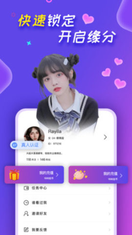 伊聊交友App 2.1.4 安卓版 3