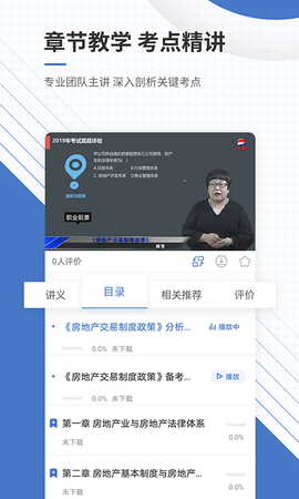 房地产经纪人准题库 5.30 安卓版 3