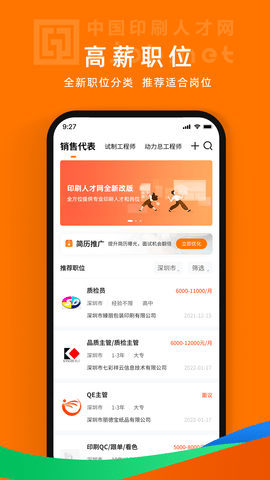 中国印刷人才网 1.0.8.1  1