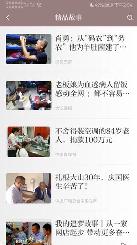 中国好故事 3.0.2 安卓版 4