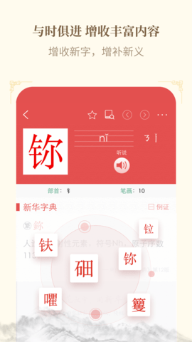 新华字典 4.1.8 安卓版 2
