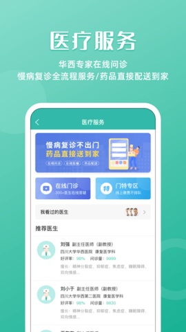 华医通 7.1.3 安卓版 2