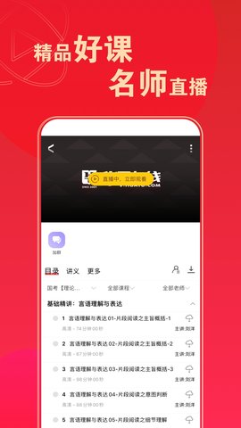 华图在线题库 7.8.010 最新版 2