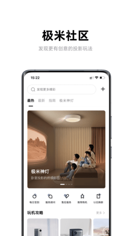 极米 4.10.28 安卓版 1