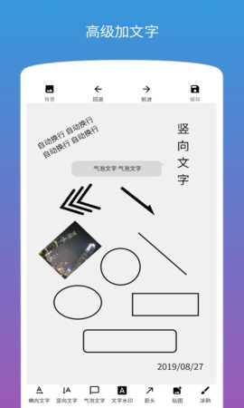 图片加文字 1.3.4 安卓版 4