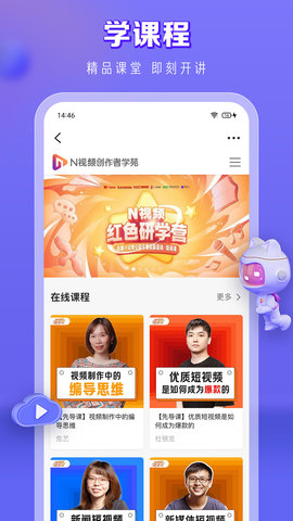 N视频 7.6.2 最新版 4