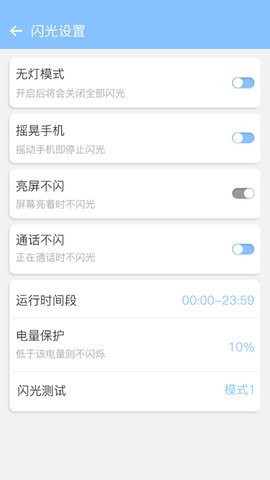 来电闪灯 6.7.1 安卓版 2