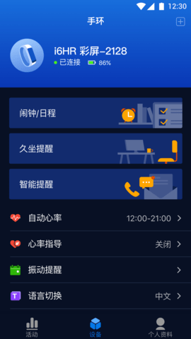 健康助手 5.1.0.23  3