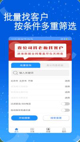 天网查企业电话 3.0.0.0  1