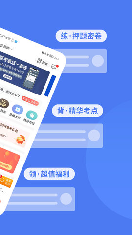 阿虎医考 9.1.9 安卓版 1