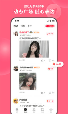 心遇 2.5.1 官方版 2