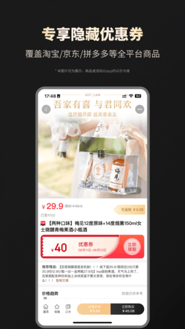 省钱攻略 2.2.34  1