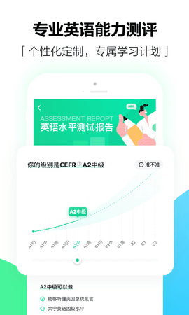 开言英语 8.2.10  3
