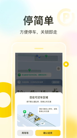 松果出行 6.28.0  2
