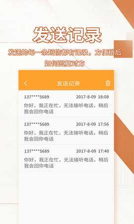 来电宝软件 1.6.2 安卓版 3