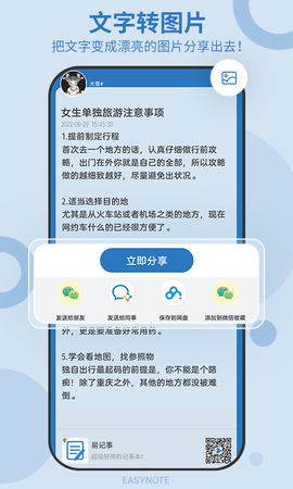 易记事 5.5.529  3