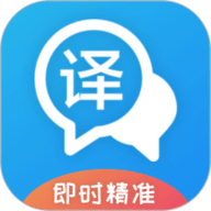 即时翻译官app下载-即时翻译官官方版