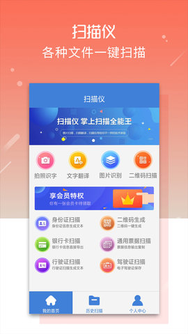 扫描仪软件 1.0.2 安卓版 1