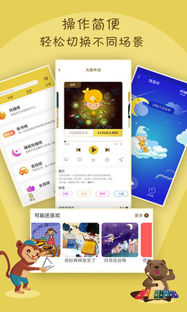 宝宝故事 3.3.0 安卓版 3