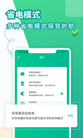 电池医生 1.4.4 安卓版 4