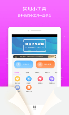 微粉微商管家 1.5.8 安卓版 1