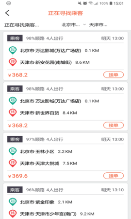 快滴顺风车 3.2.0 最新版 3