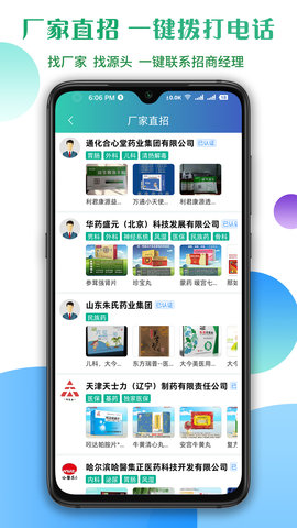 传奇医药 1.4.1.0 安卓版 3