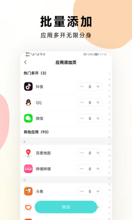 分身版软件 4.7.0  2