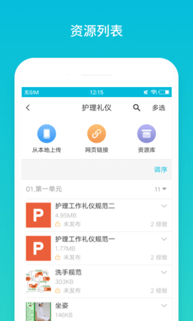 云班课 5.4.43 安卓版 1