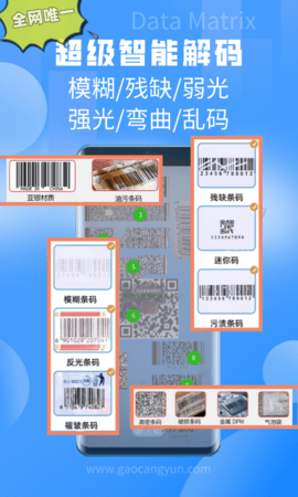 扫一扫 3.5.0.2 安卓版 2