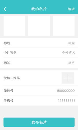 微商人脉通 2.5.8 安卓版 2