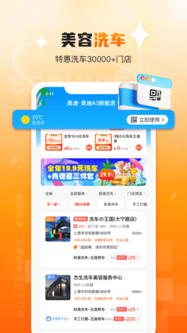 橙牛汽车管家 6.8.6 安卓版 1
