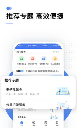 掌上12333 2.2.31 安卓版 1