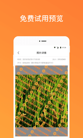 手机照片恢复管家 8.3.0  2