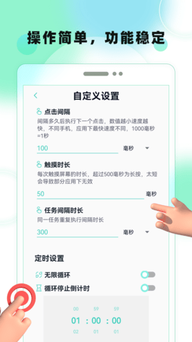 屏幕自动点击 27  4