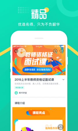 青书学堂 25.5.0 官方版 1