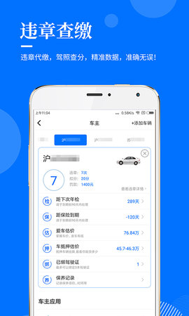 指尖查 11.3  4
