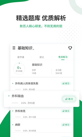 主治医师准题库 5.40 安卓版 2