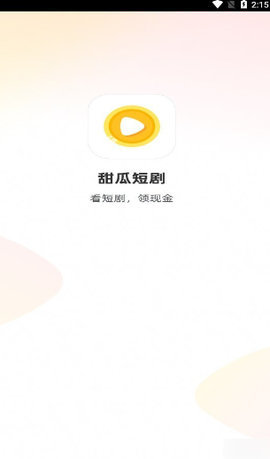 甜瓜短剧app 1.0.2 安卓版 2