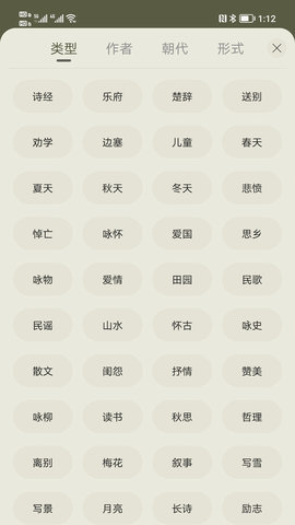 古诗文网 3.8.0  3